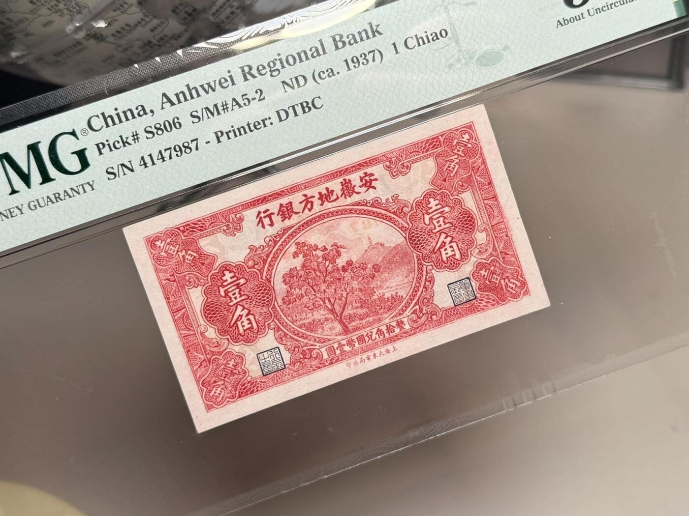 （自动截拍）PMG评级民国纸币专拍第20250921期，全场包邮
