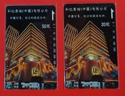 《鸿通俱乐部》拍卖第54期 9月10日21：00延时节拍 - 福建田村旧卡《和记黄埔》2全 鸿通 64分*2