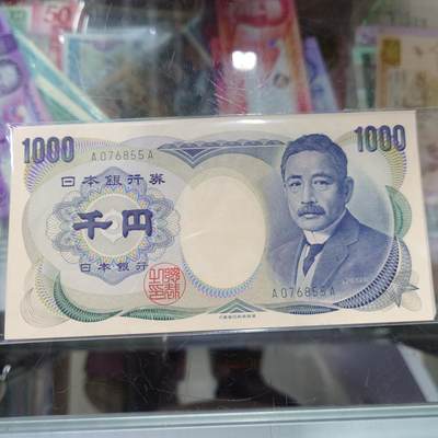 世界钱币～微拍第202期暨2025年第41期  老库存选购 - 2000年日本1000元 大藏绿AA 全新绝品无4尾号855