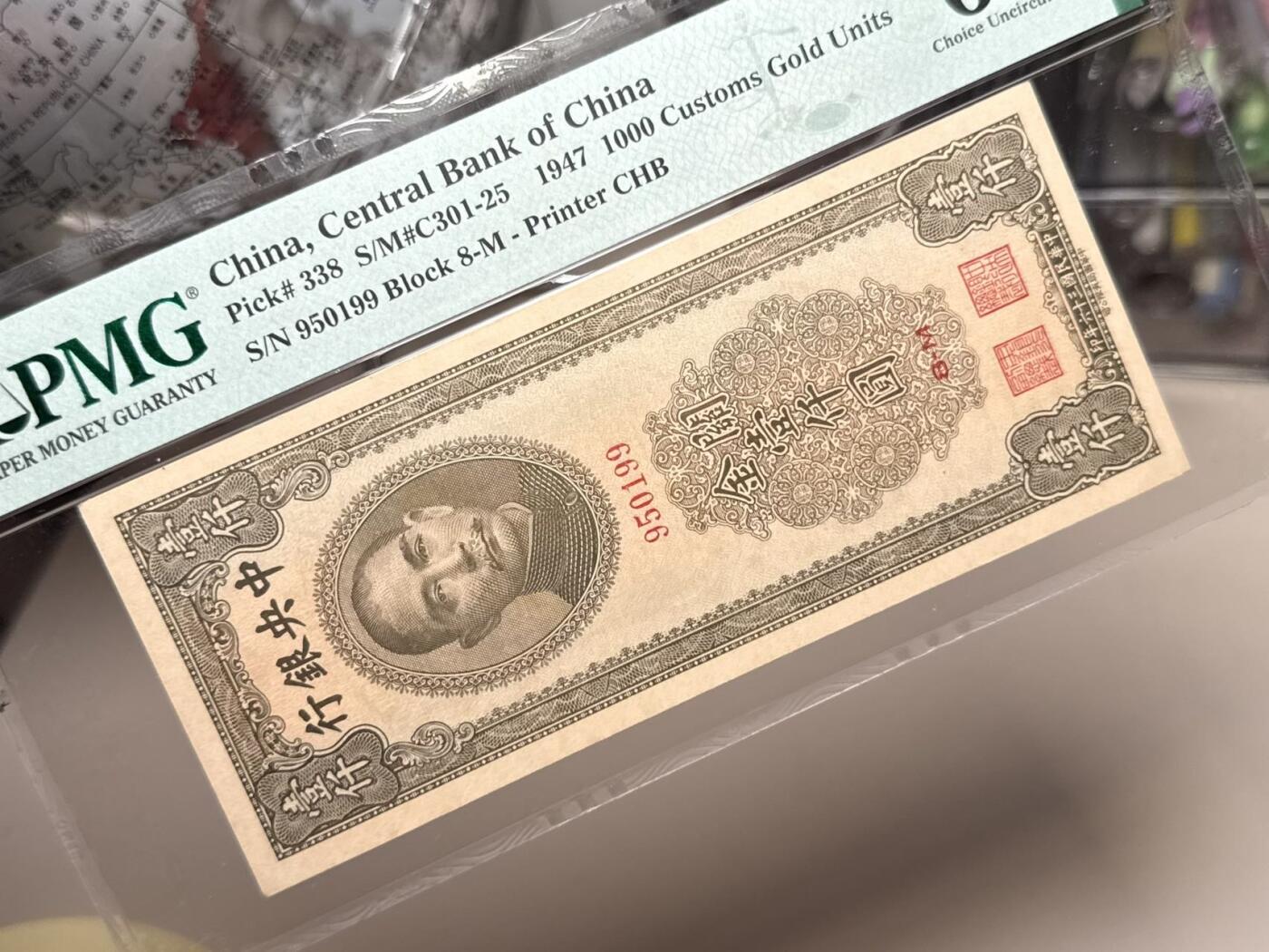 （自动截拍）PMG评级民国纸币专拍第20250918期，全场包邮