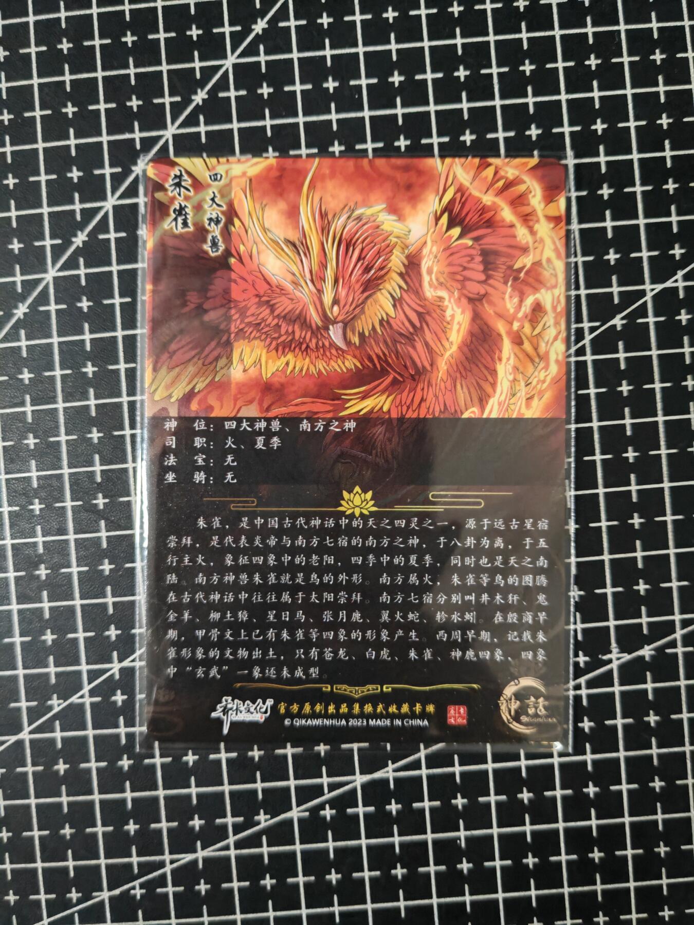 铃鹿第七期（提示一：自制卡难免瑕疵，可能存在撞角爆边等出厂瑕疵，介意慎拍；提示二：参拍请慎重，跑单押金不退的）） 齐卡神兽朱雀