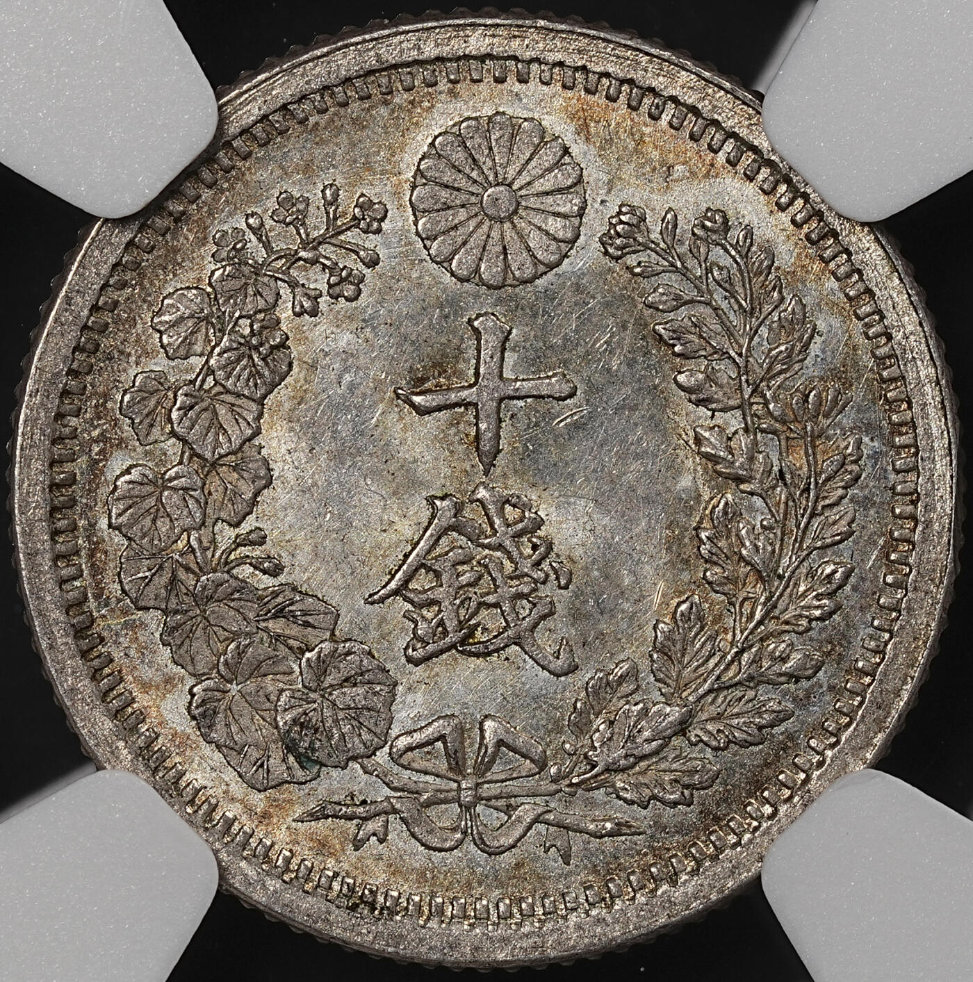 修遠堂世界钱币第八十四期 NGC MS64 明治八年龙十钱银币