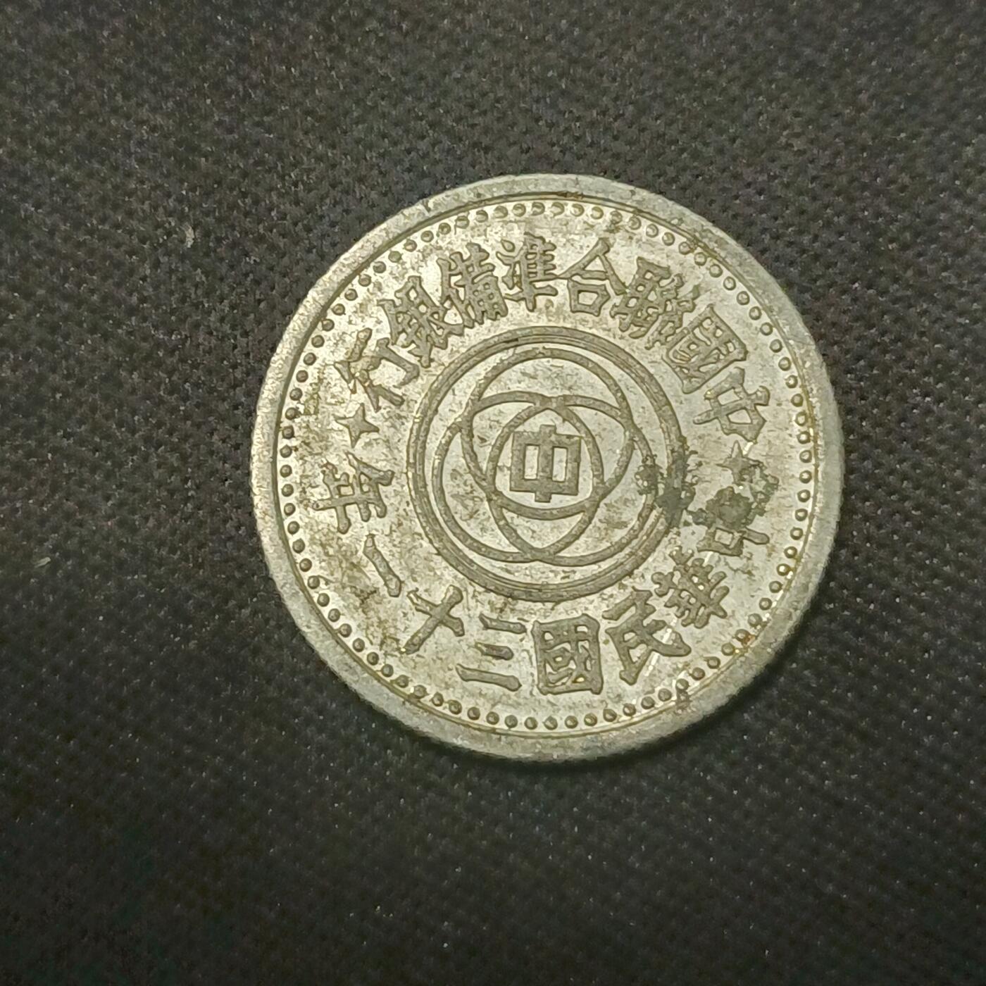 【游宝拍卖】乙巳蛇年66期 最低佣金1元起拍