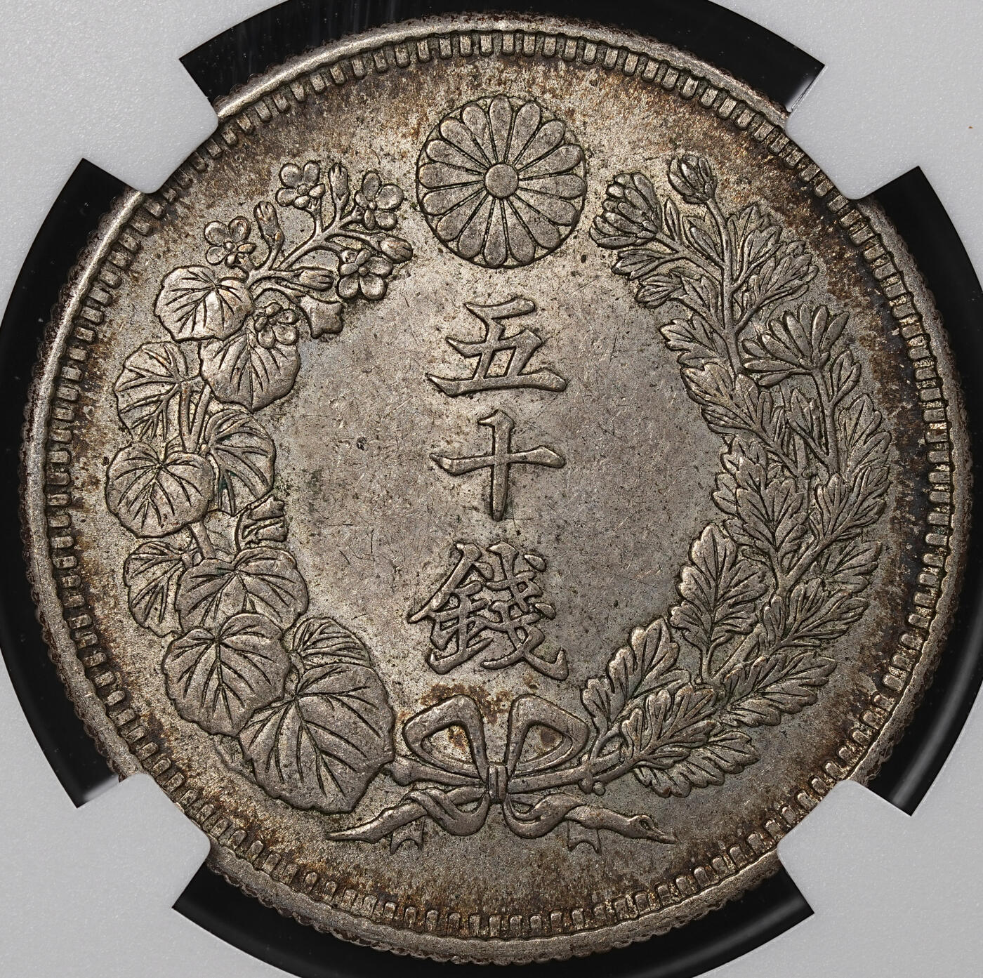 修遠堂世界钱币第八十四期 NGC MS62 明治四十一年旭日五十钱银币 较少见早期年份