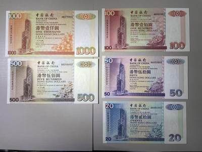 大中华拍卖第793期 - 香港中国银行9420.50.100.500.1000一套尾2同 全新直版