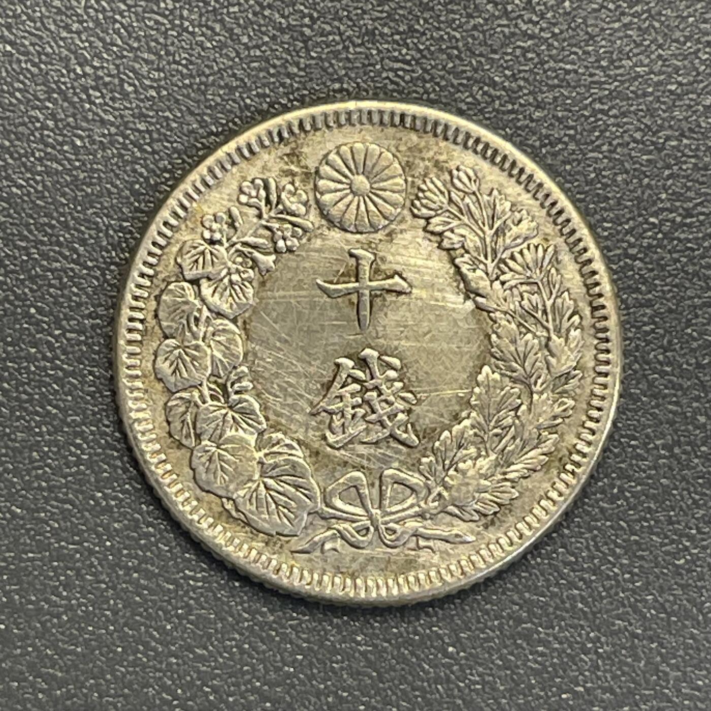 回流钱币0913 大正元年（1912年）旭日十钱银币 
