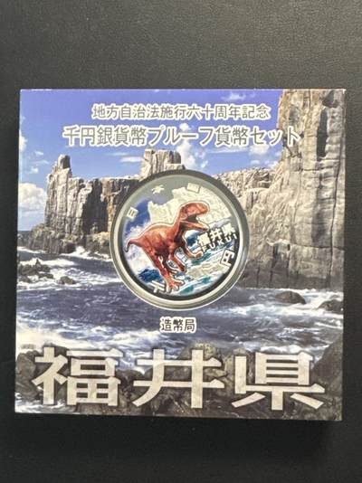 ❤️【币观天下】❤️ 第323期钱币拍卖- 2025.9.12周五晚上6点半场-长期征集拍品 - 原厂盒证1盎司日本2010年地方自治法施行60周年福井县彩色精制纪念银币999银31.1克直径40毫米