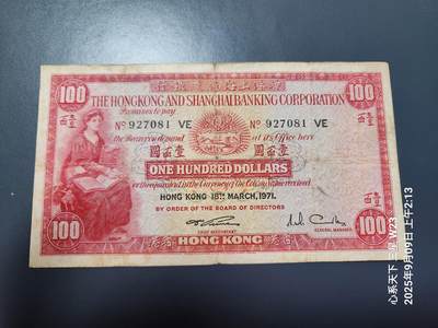 9月12号晚上8点 外国纸币自动截拍第26场 - 香港1971年100元旧品