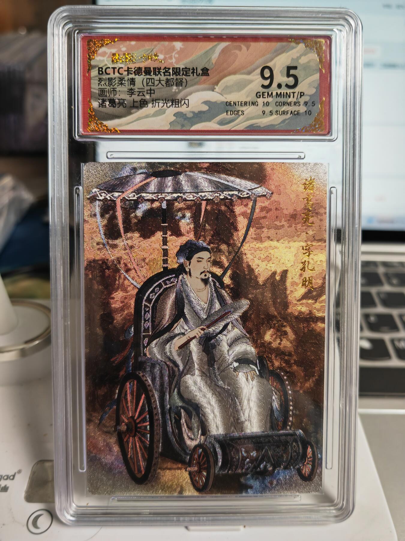 阳大大卡牌拍卖第71期（持续收拍品，周五晚上九点截拍，进群福利早知道） 卡德曼 武韵红颜（四大都督） 李云中 诸葛亮 上色