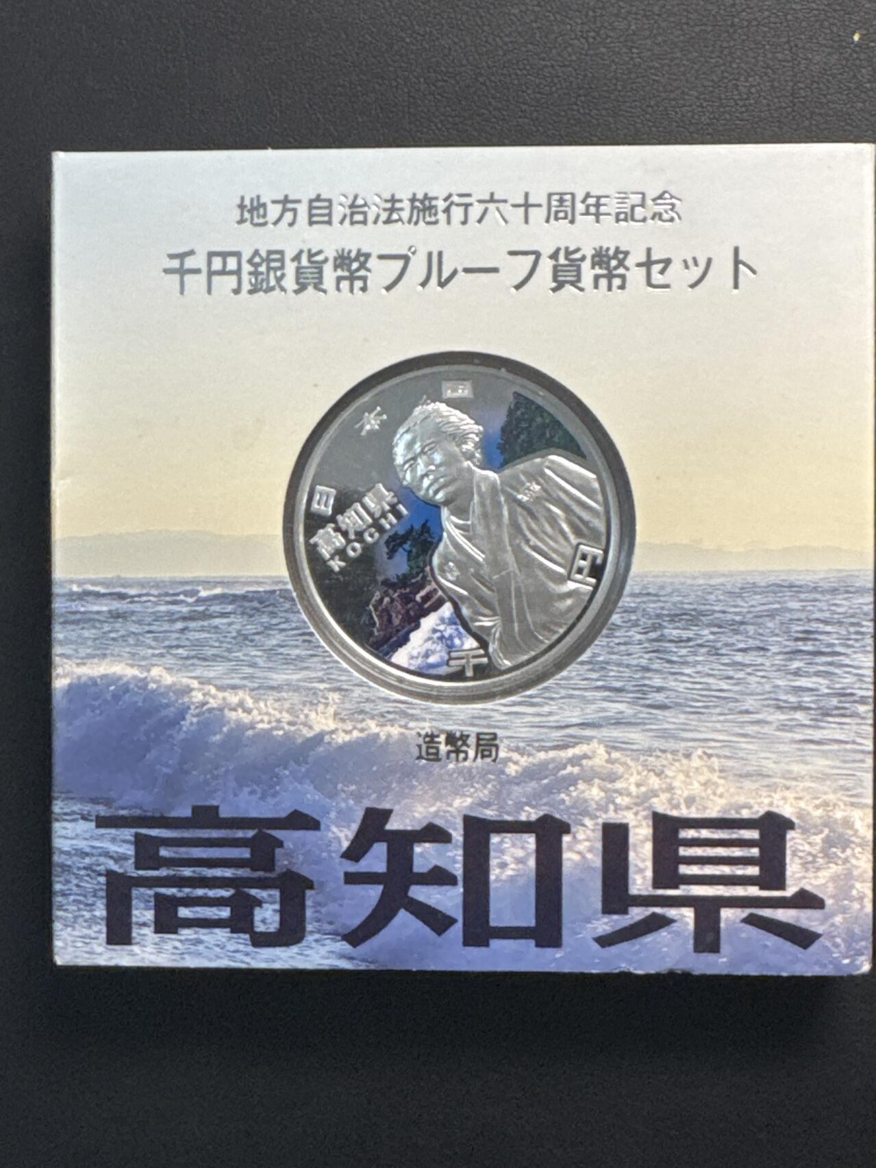 ❤️【币观天下】❤️ 第323期钱币拍卖- 2025.9.12周五晚上6点半场-长期征集拍品 原厂盒证1盎司日本2010年地方自治法施行60周年高知县彩色精制纪念银币999银31.1克直径40毫米