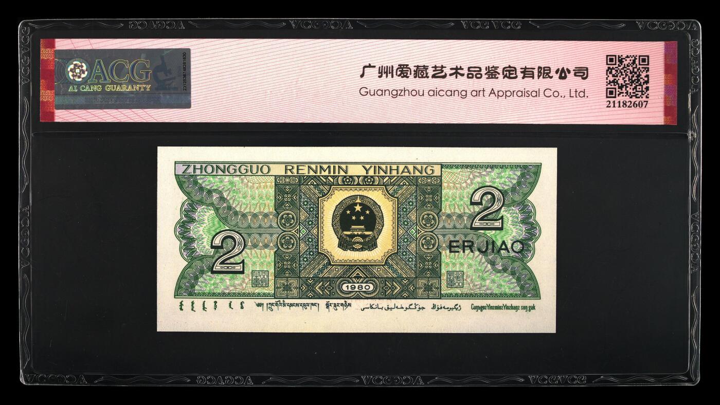 1980年贰角 66 EPQ