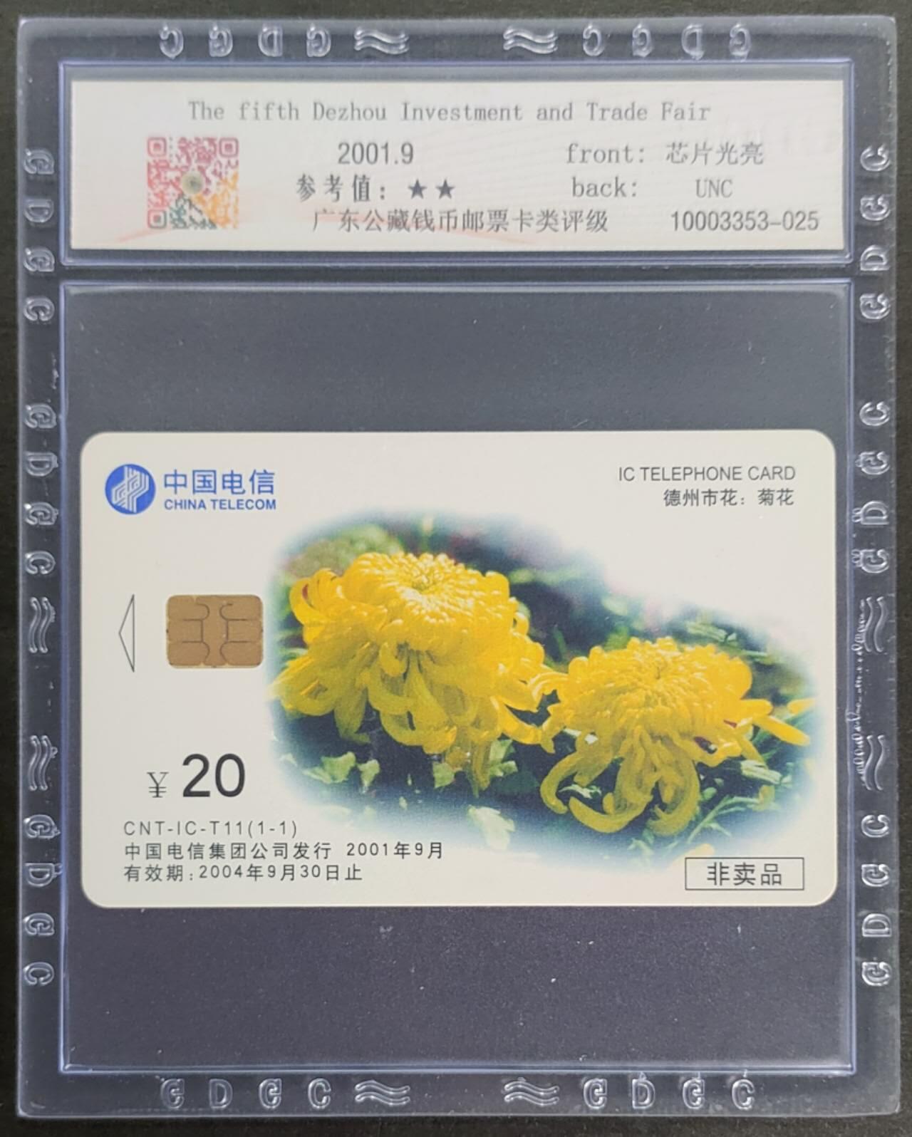 公藏第121期评级卡拍卖