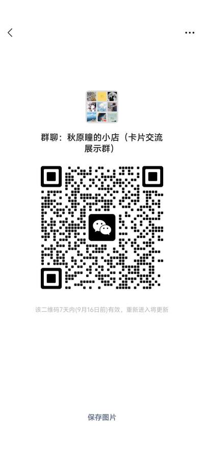 秋原瞳的羽毛群，欢迎各位卡友进入 - 秋原瞳的羽毛群，欢迎各位卡友进入