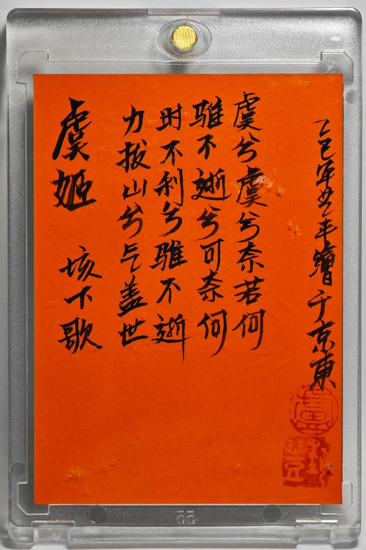 白泽拍卖卡牌手绘专场第24期（持续征集ING，白露暧秋色，月明清漏中） 2025 卢艺丰手绘卡 虞姬  卢艺丰签题  卡砖封装