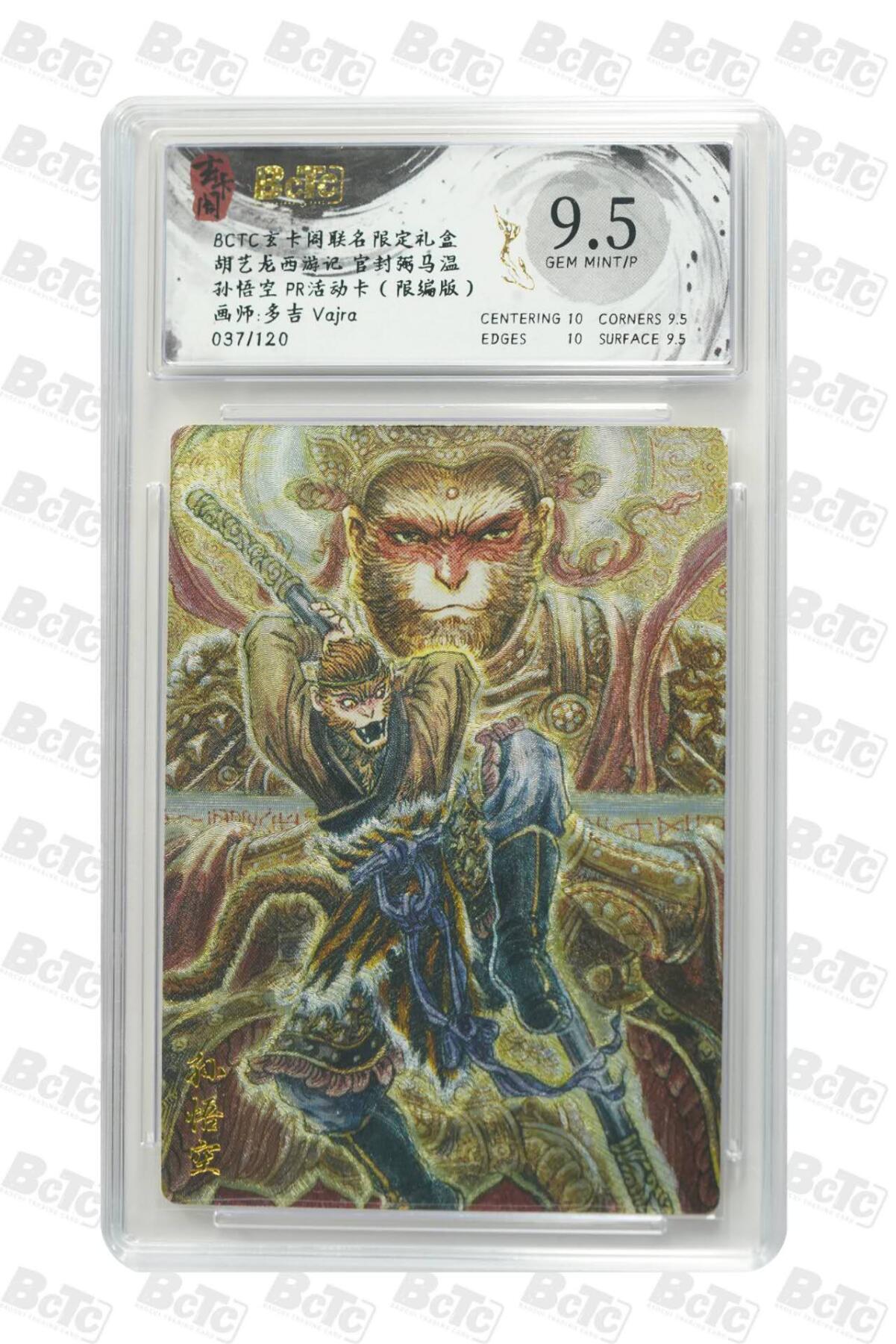阳大大卡牌拍卖第71期（持续收拍品，周五晚上九点截拍，进群福利早知道） 玄卡阁 胡艺龙 西游记 多吉 孙悟空 PR活动卡 限编37/120