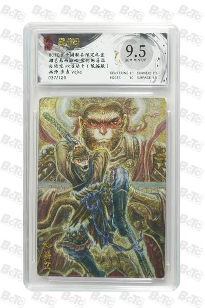 阳大大卡牌拍卖第71期（持续收拍品，周五晚上九点截拍，进群福利早知道） - 玄卡阁 胡艺龙 西游记 多吉 孙悟空 PR活动卡 限编37/120