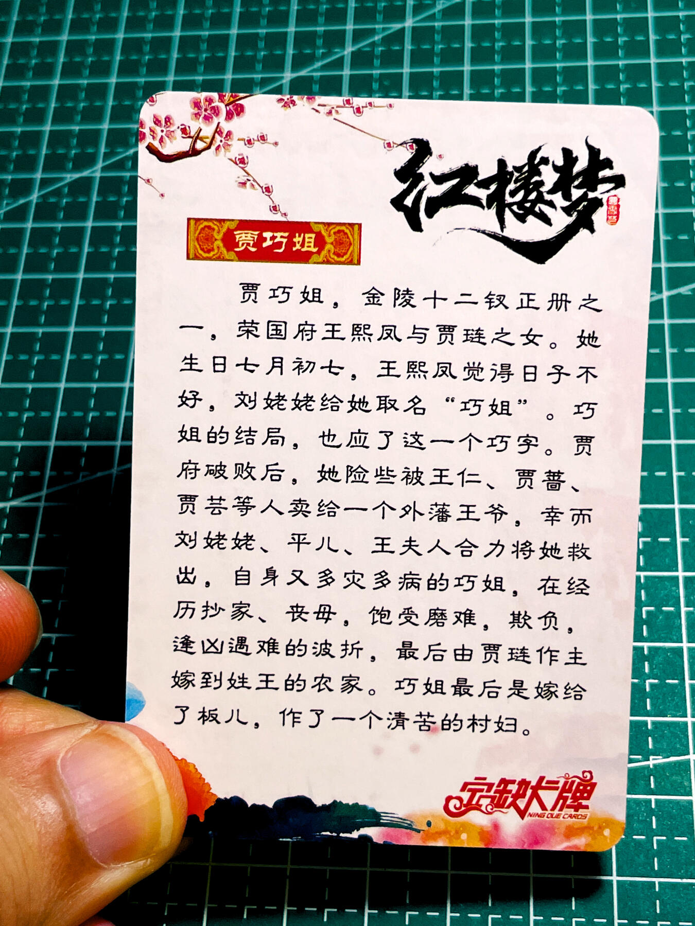 【关注参拍有赠卡】显眼宝31期  逝者如斯夫不舍昼夜 【宁缺亲签】 红楼梦 散配一张 贾巧姐 粗闪工艺 小卡尺寸