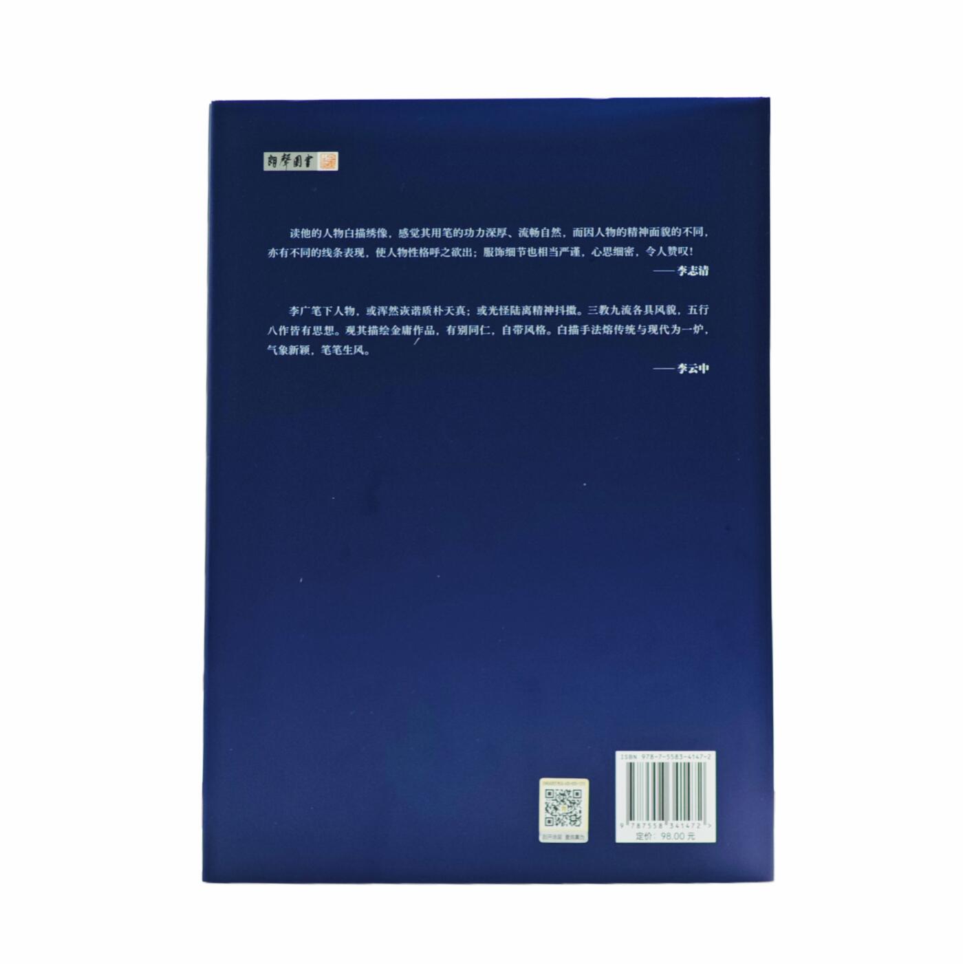 白泽拍卖卡牌手绘专场第24期（持续征集ING，白露暧秋色，月明清漏中） 2025 新世纪出版社 金庸人物画像 射雕英雄传  李广签绘
