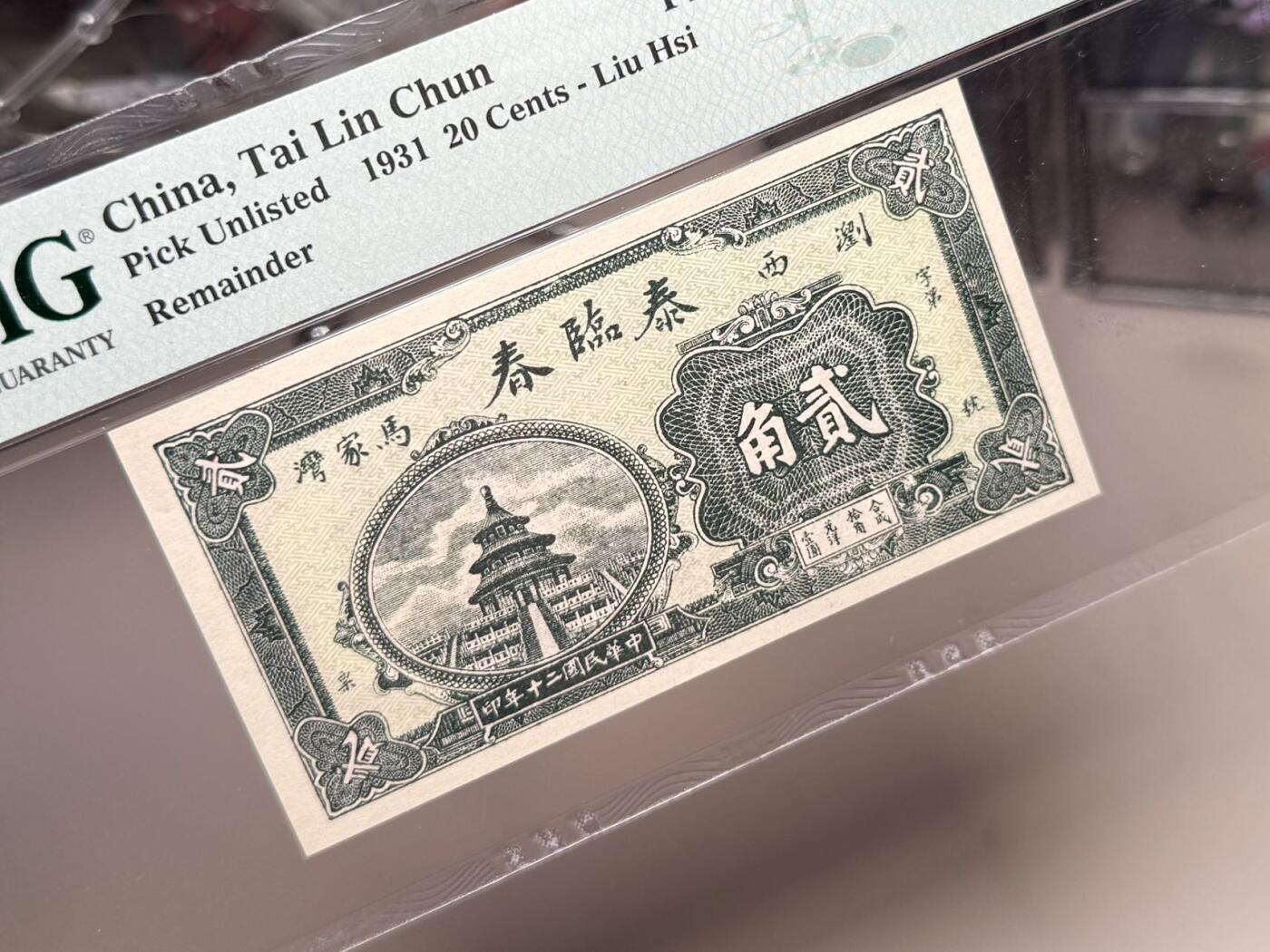 （自动截拍）PMG评级民国纸币专拍第20250921期，全场包邮