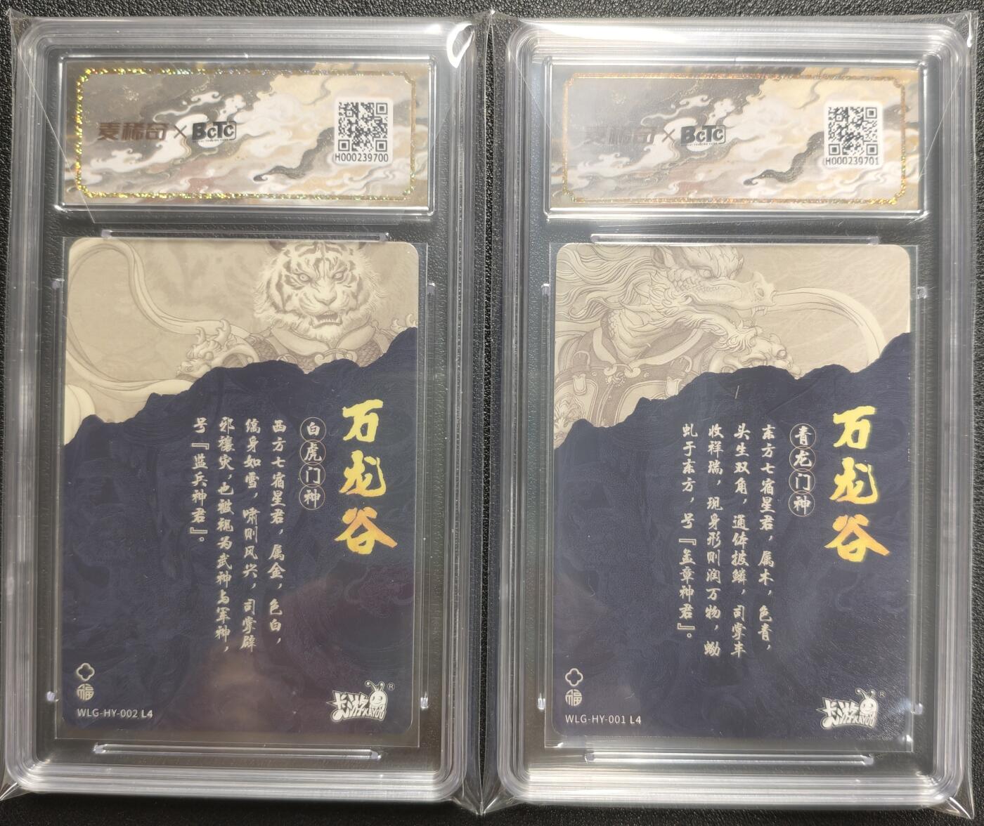 天玑星卡拍第121期《9.11周四截拍》持续收拍收评中 满赠卡需备注 【亲签卡】卡游万龙谷 龙年隆运 鸿运卡 白骨 青龙 两张 保粹10AUTO