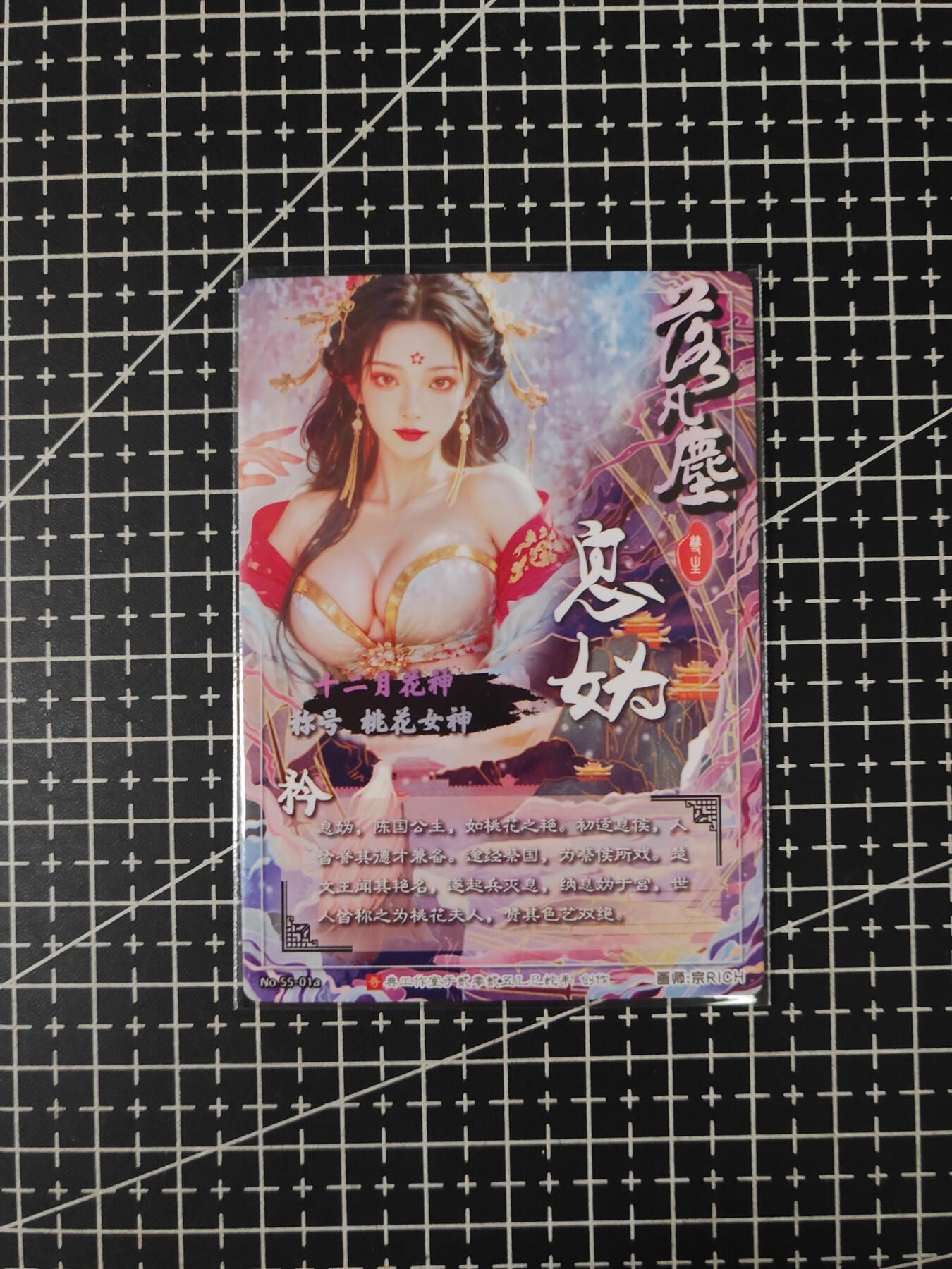铃鹿第七期（提示一：自制卡难免瑕疵，可能存在撞角爆边等出厂瑕疵，介意慎拍；提示二：参拍请慎重，跑单押金不退的）） 落凡尘息妫矜