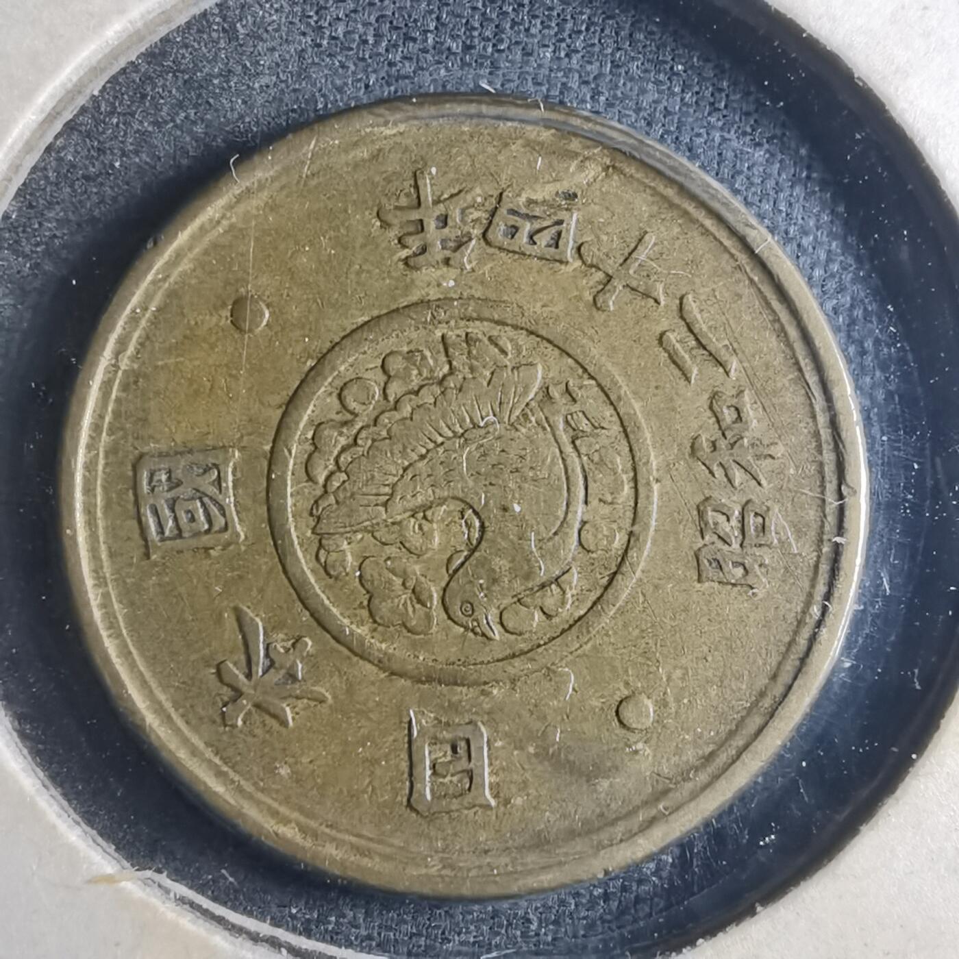 沼泽如烟--第835场 昭和二十四年一元