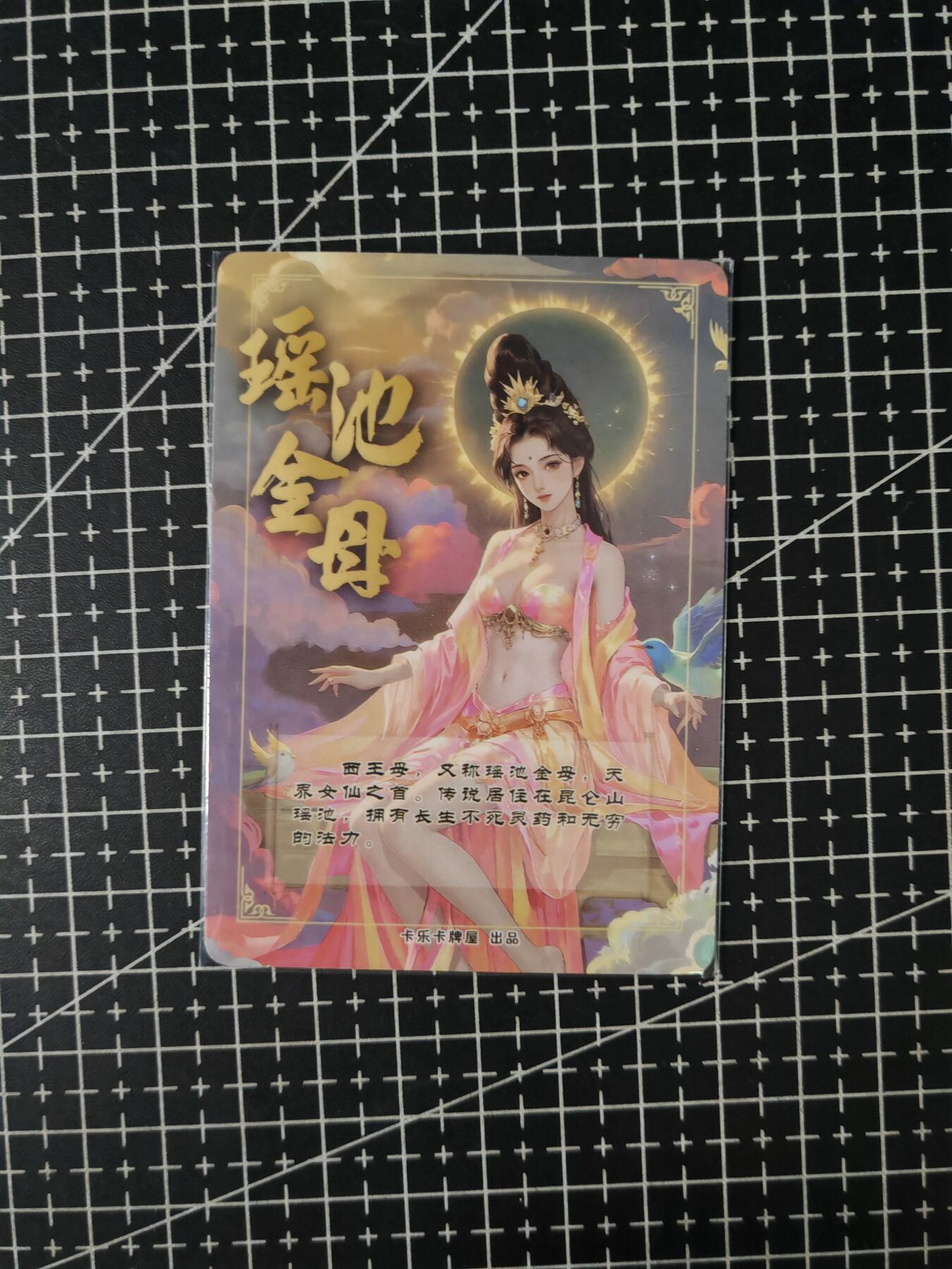 铃鹿第七期（提示一：自制卡难免瑕疵，可能存在撞角爆边等出厂瑕疵，介意慎拍；提示二：参拍请慎重，跑单押金不退的）） 卡乐瑶池金母