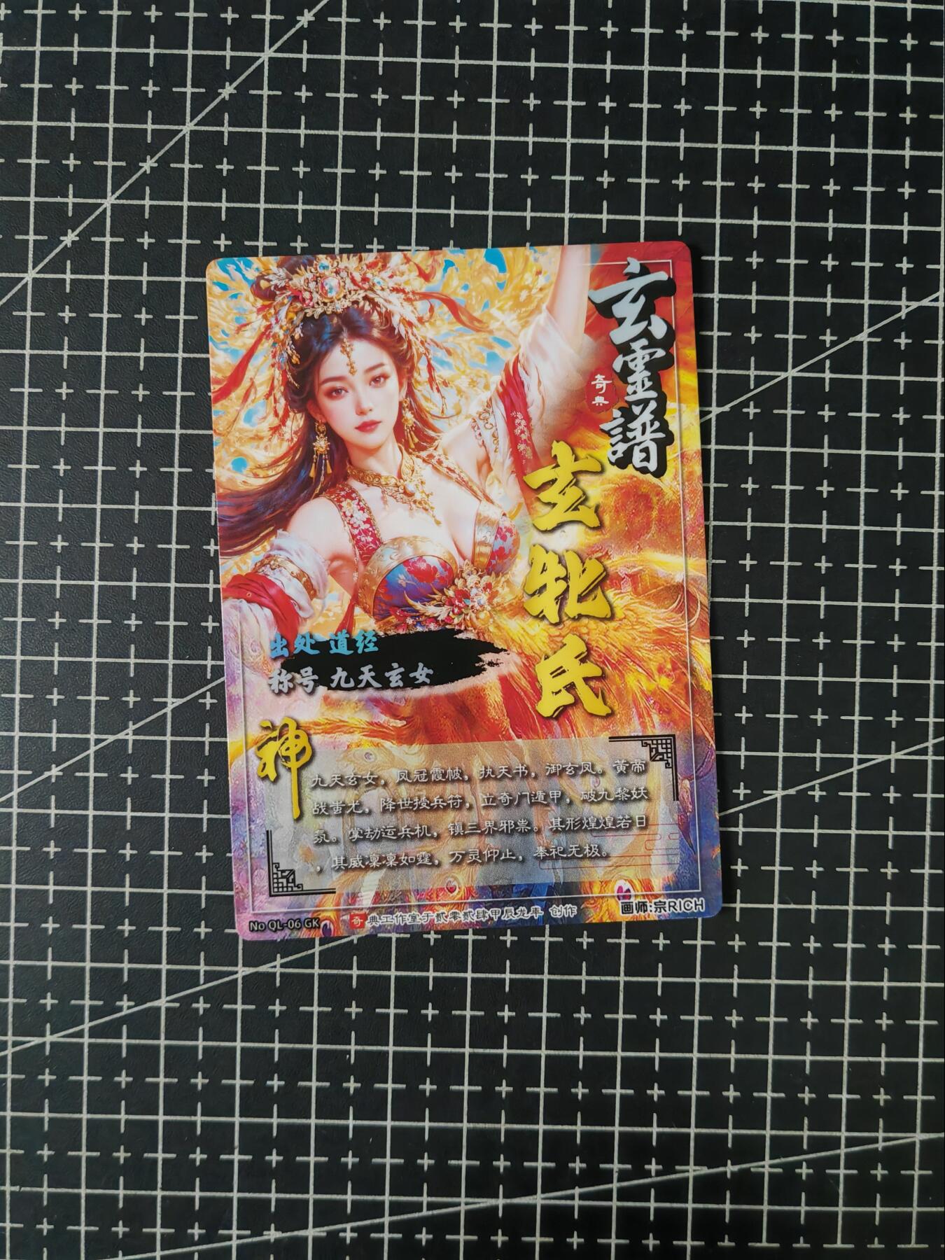 铃鹿第七期（提示一：自制卡难免瑕疵，可能存在撞角爆边等出厂瑕疵，介意慎拍；提示二：参拍请慎重，跑单押金不退的）） 光刻玄女