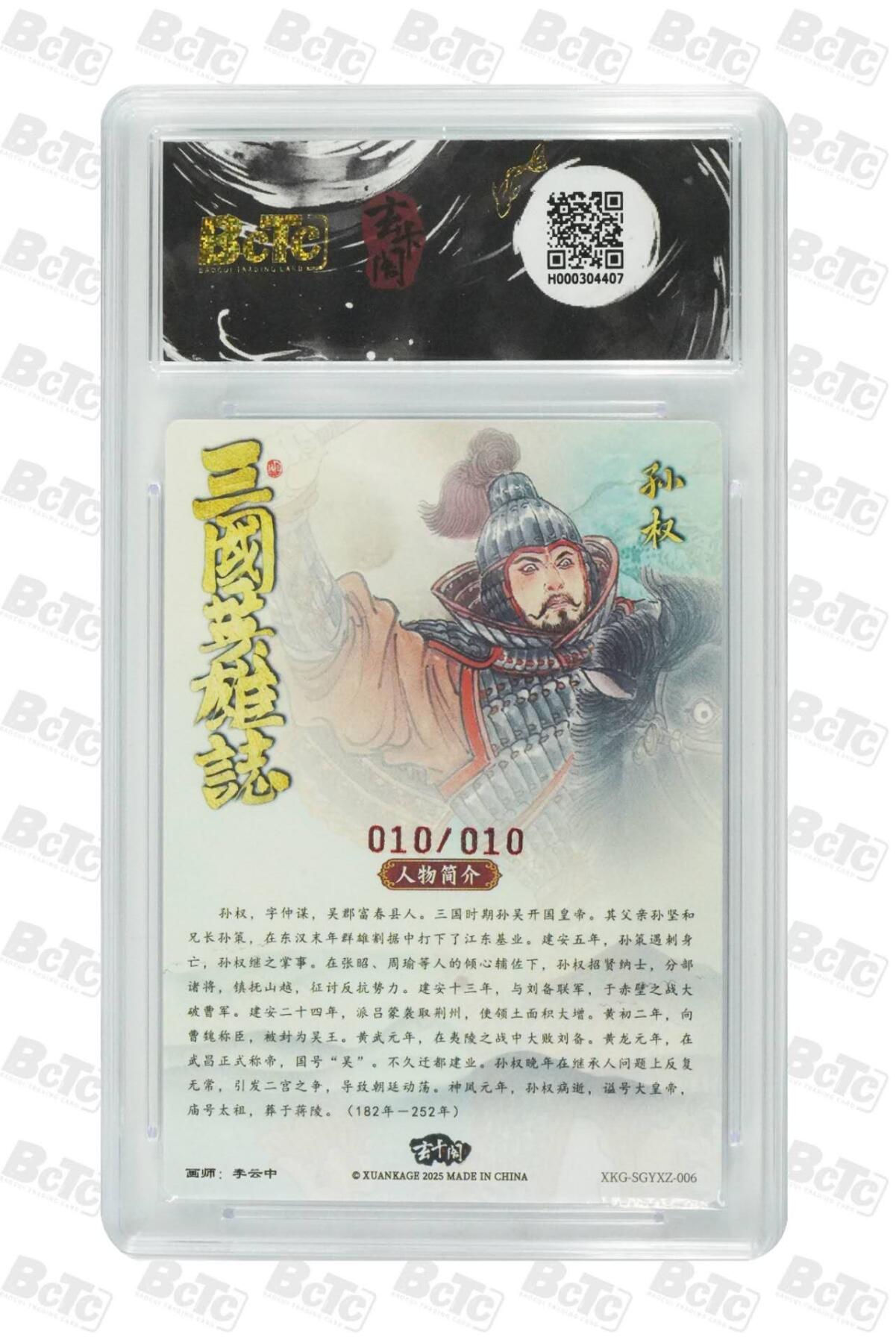 阳大大卡牌拍卖第71期（持续收拍品，周五晚上九点截拍，进群福利早知道） 【尾编亲签卡】玄卡阁 三国英雄志 李云中 孙权 尾编10/10