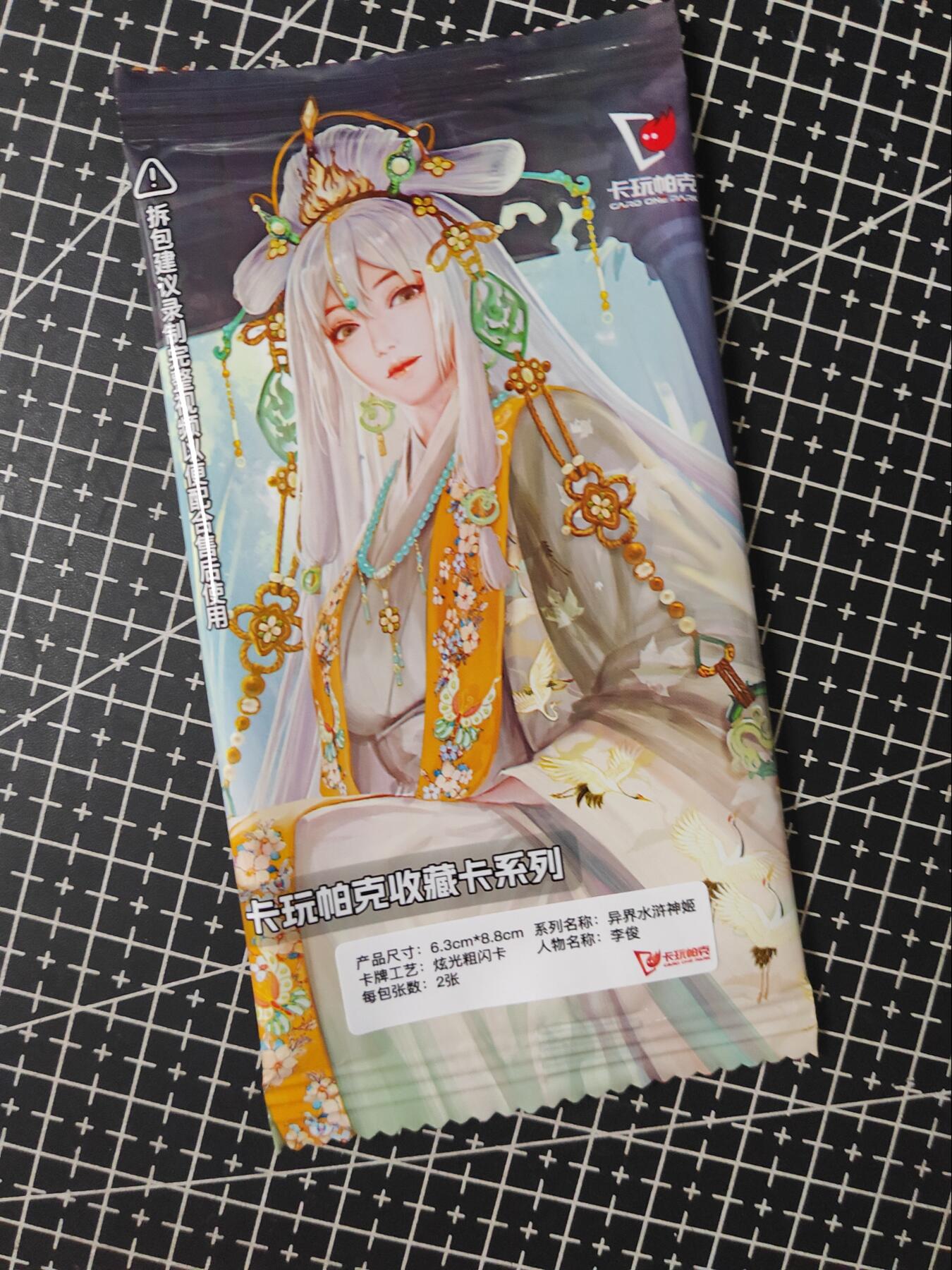 铃鹿第七期（提示一：自制卡难免瑕疵，可能存在撞角爆边等出厂瑕疵，介意慎拍；提示二：参拍请慎重，跑单押金不退的）） 三国姬混江龙李俊
