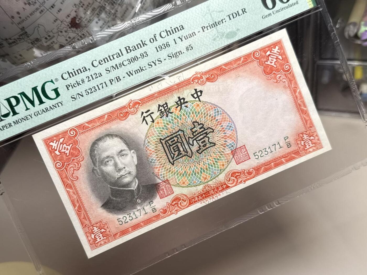 【乾奕收藏】出民国25年1936年中央银行德纳罗壹圆，美国PMG66E，民国纸币经过80年能保存如此品相实属难得，喜欢的老板不要错过，评级币一切以分数为准，售出非假不退