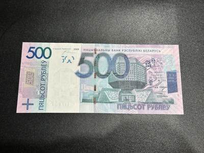 《外钞收藏家》第五百六十六期（本期精选热门裸币、优质评级币）（本平台长期征集拍品、欢迎藏友们联系合作） - 2009年白俄罗斯500卢布 全新UNC