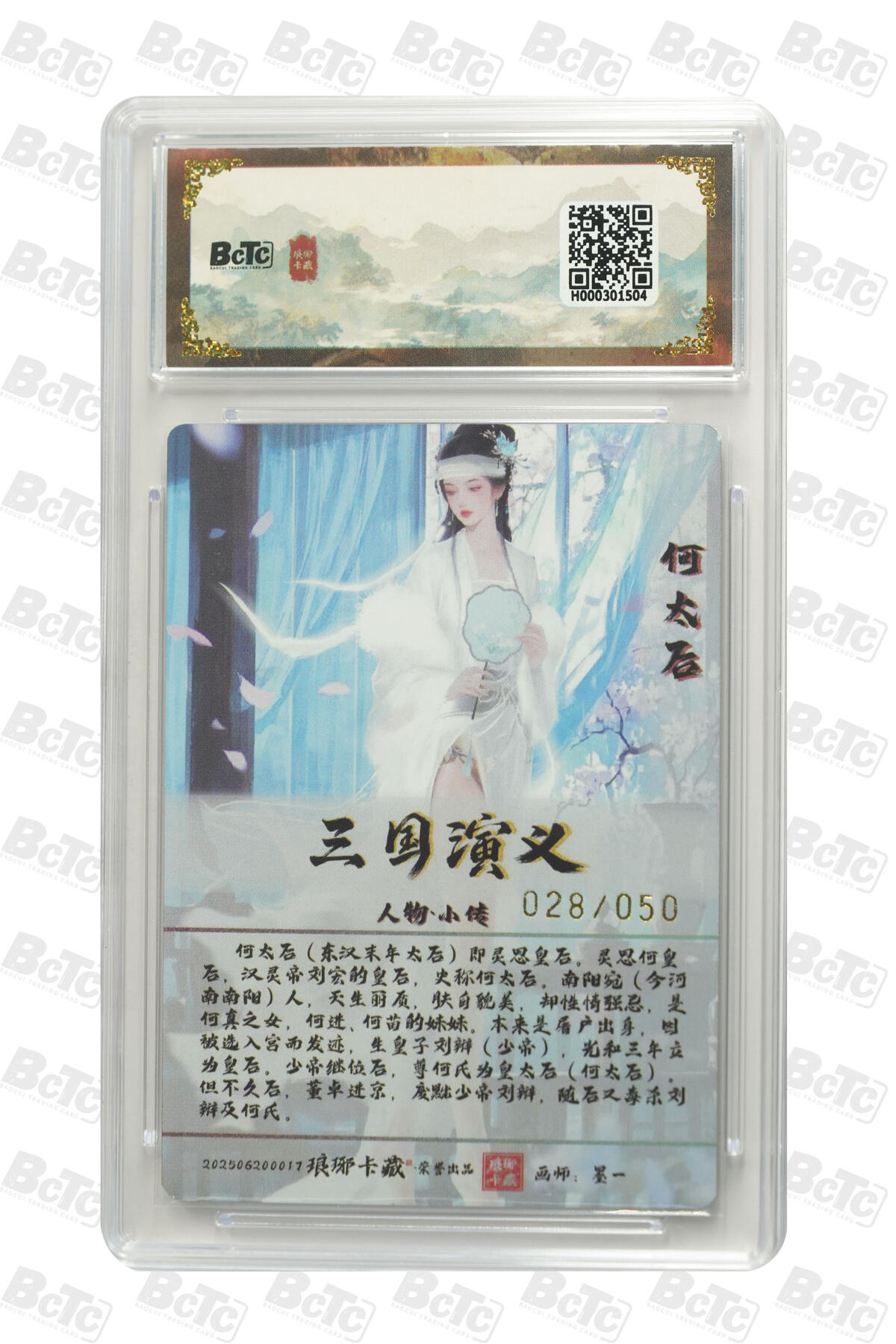 阳大大卡牌拍卖第71期（持续收拍品，周五晚上九点截拍，进群福利早知道） 【10分】琅琊卡藏联名限定礼盒 霸业丹青第一章 墨一 何太后（限编粗闪）028/050