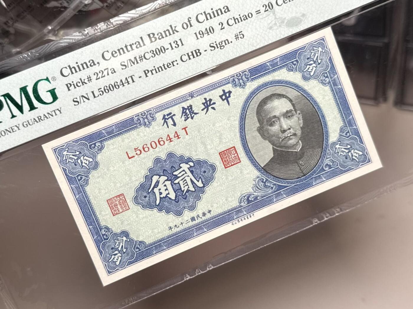 （自动截拍）PMG评级民国纸币专拍第20250921期，全场包邮