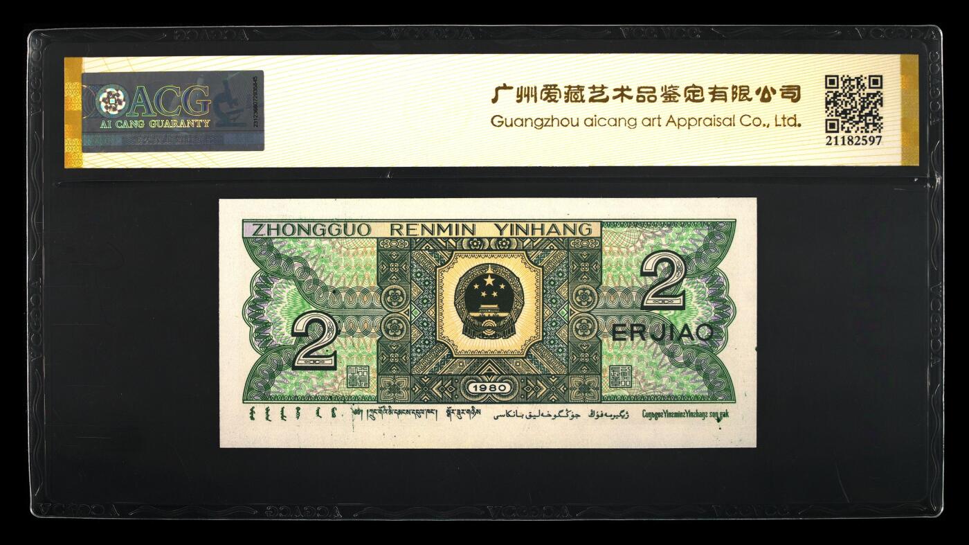 1980年贰角 66 EPQ