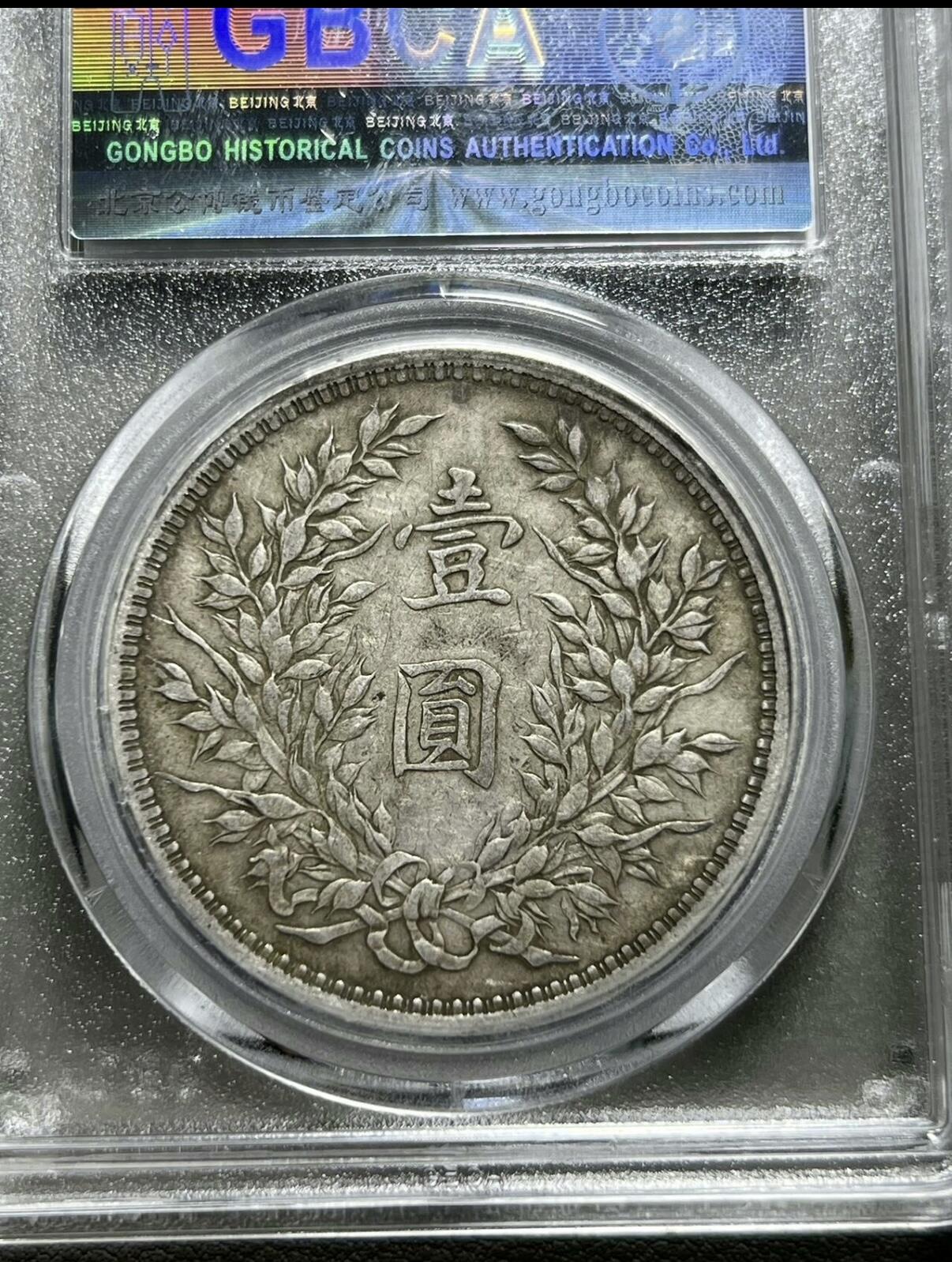武昌版袁大头XF45