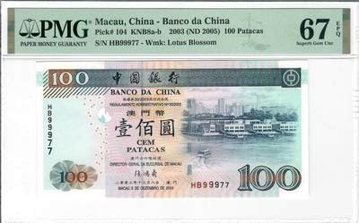 大中华拍卖第793期 - 澳门中国银行03100 HB99977