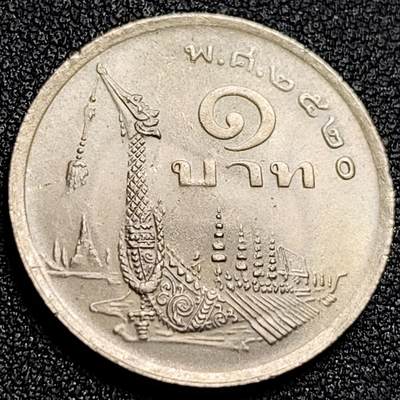 泉币菌-第107场-精品福利场 近未流通 泰国70年代1铢铜镍币，王室龙舟纪念，拉玛九世，25mm