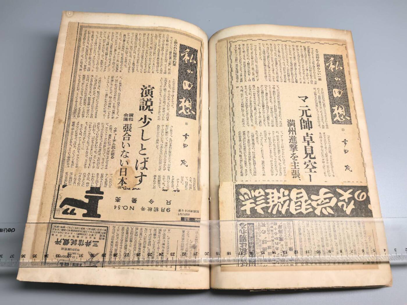 小驴勋章奖章收藏9月13日星期六晚18点拍卖（有偿代拍，送拍规则在简介最后，参拍须阅读规则后再参拍，关系到运费包装发货时效真假辨别等关键信息，店主微信码在最后一拍品） 日本剪报册一本