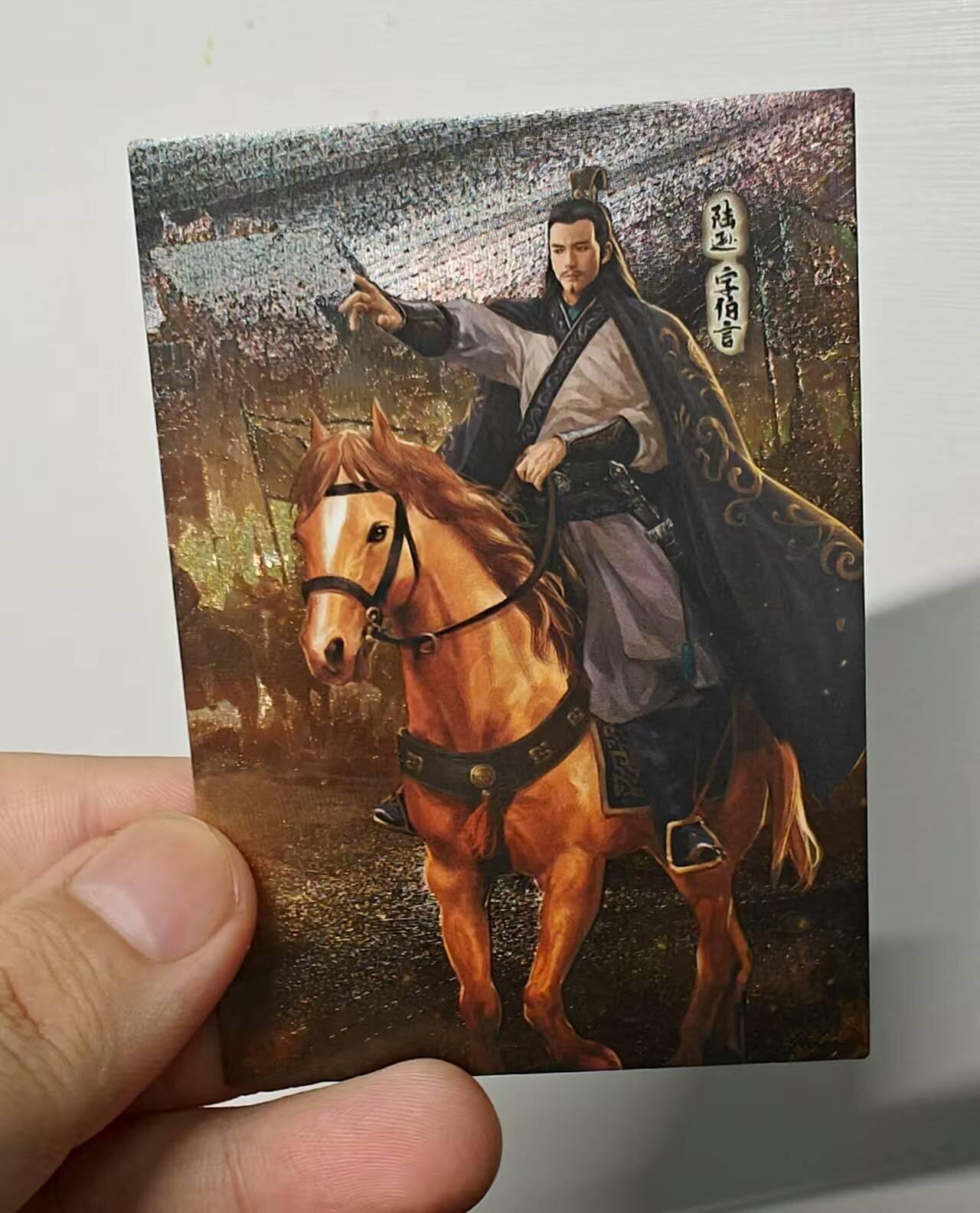 龙虎卡牌第五十四场 （无佣金，满120包邮，欢迎送拍） 半粗闪  大圣卡通 司马三国  陆逊火烧连营