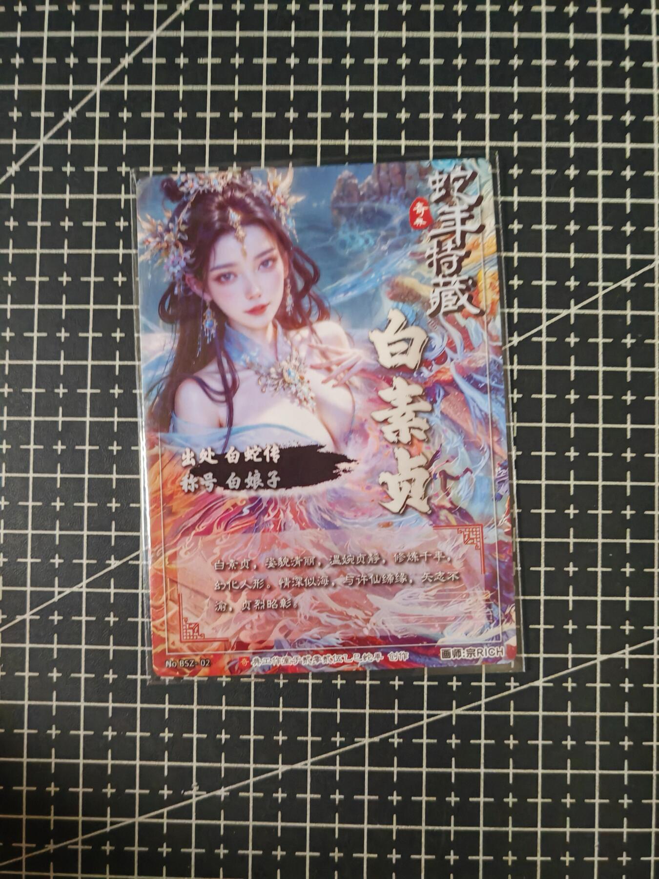 铃鹿第七期（提示一：自制卡难免瑕疵，可能存在撞角爆边等出厂瑕疵，介意慎拍；提示二：参拍请慎重，跑单押金不退的）） 奇点冷烫白素贞