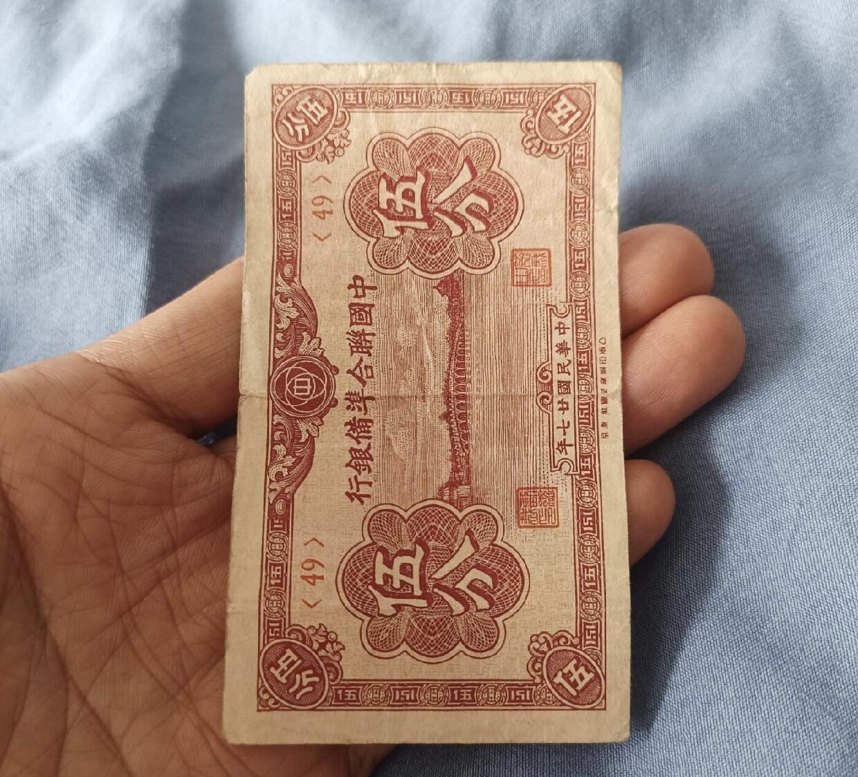 江南站03场纸币专场 民国纸币