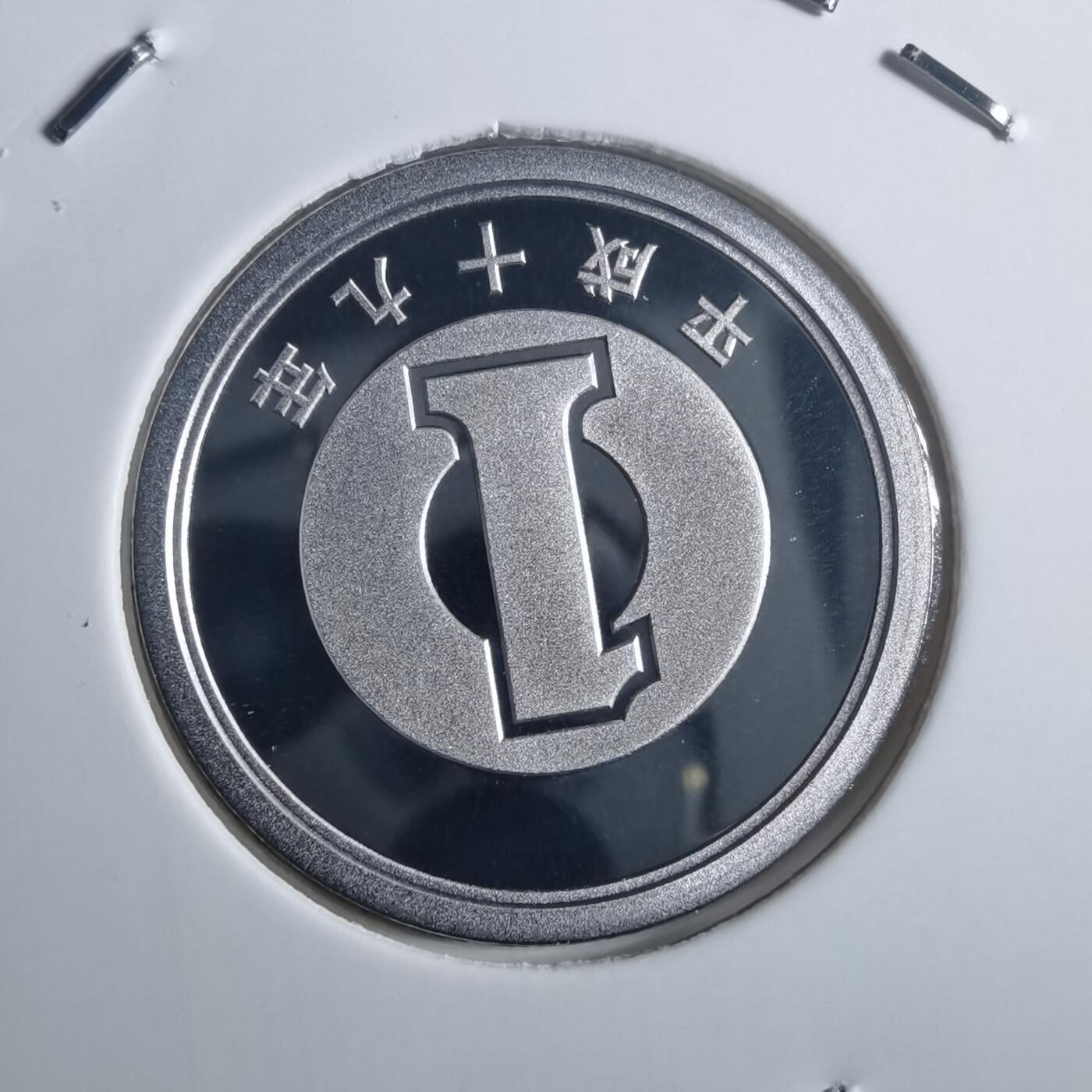 沼泽如烟--第835场 平成十九年一円精制币