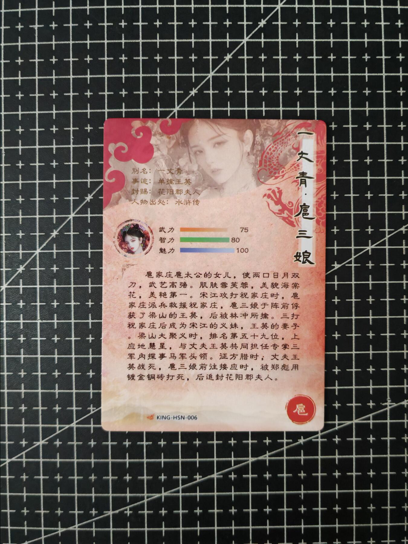 铃鹿第七期（提示一：自制卡难免瑕疵，可能存在撞角爆边等出厂瑕疵，介意慎拍；提示二：参拍请慎重，跑单押金不退的）） 粗闪扈三娘2