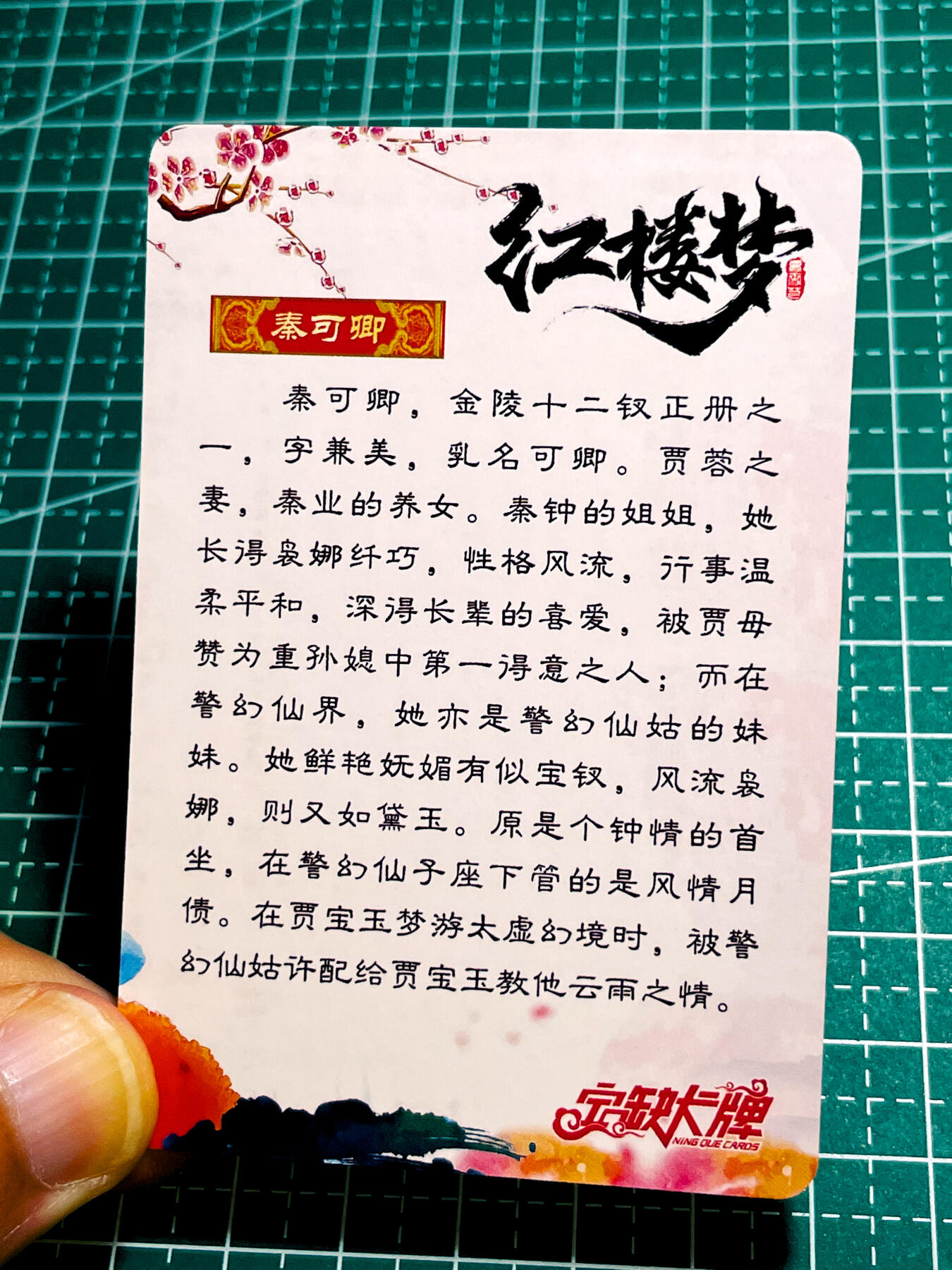 【关注参拍有赠卡】显眼宝31期  逝者如斯夫不舍昼夜 【宁缺亲签】 红楼梦 散配一张 秦可卿 粗闪工艺 小卡尺寸