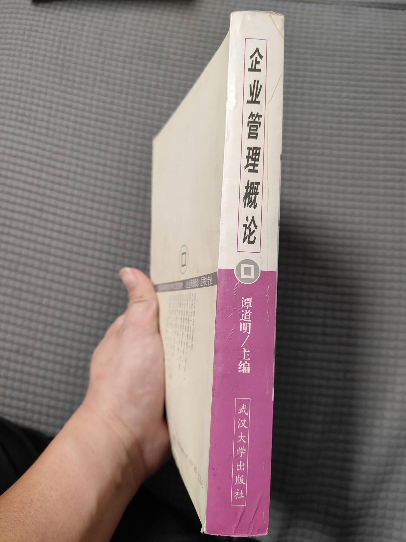 企业管理概论自学考试教材2004年出版9新，自学考试的指定培训教材经济法概论(04版)