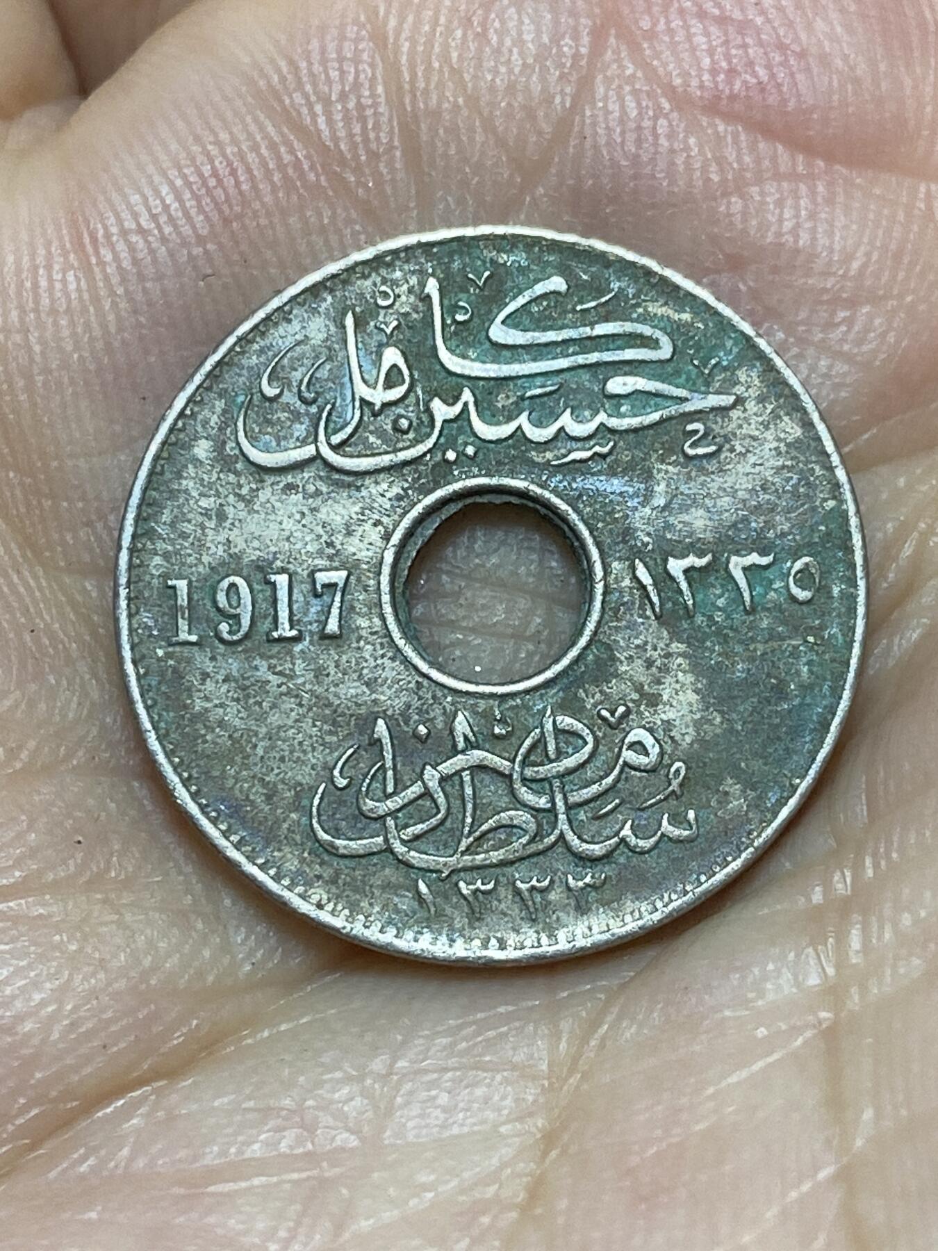 2025年第八十九场(总第一百一十五场）外国好品散币(免佣金) 埃及1917年5米利姆(伊斯兰历1335年，侯赛因·卡米尔苏丹–英国保护国时期，H标喜敦厂造，关门年仅发行2年)