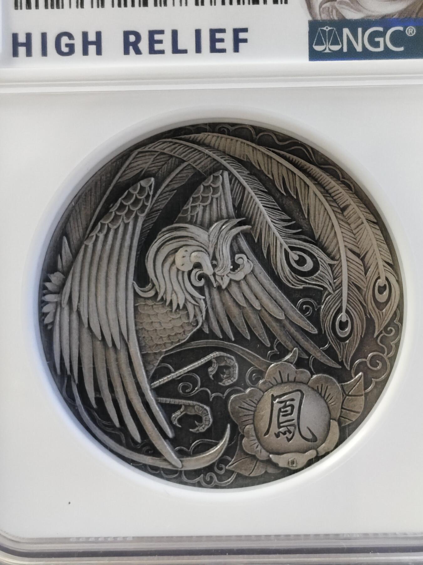 第175期拍卖【长期征集拍品】 图瓦卢2018年凤舞九天凤凰2盎司仿古银币NGC-MS70无盒无证书，999银，发行1000枚