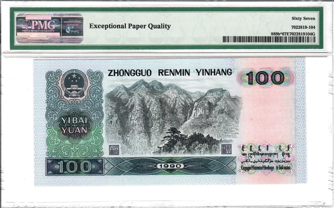 大中华拍卖第793期