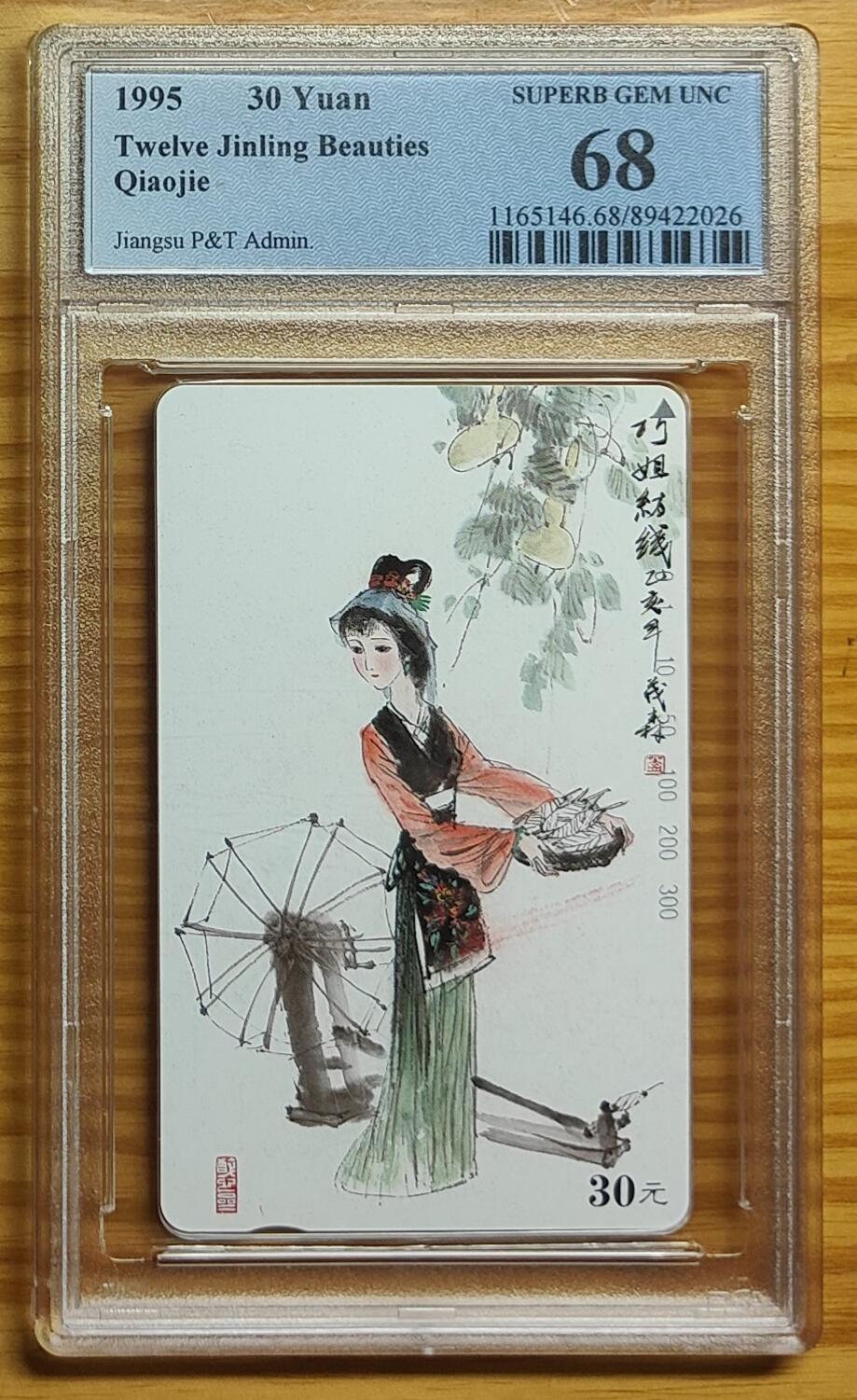 《鸿通俱乐部》拍卖第54期 9月10日21：00延时节拍